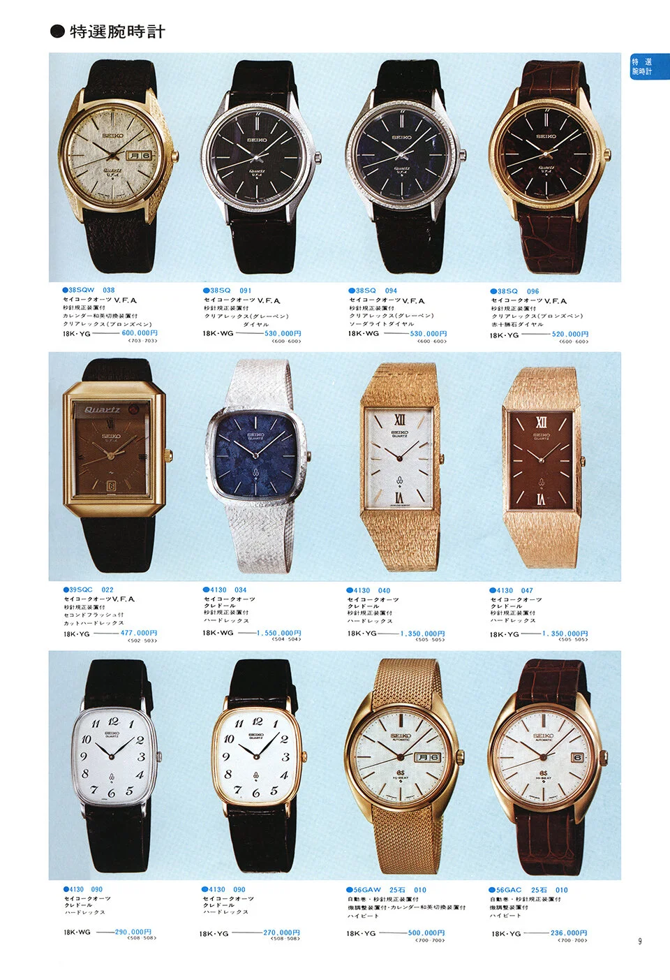 Catalog: 1975 Seiko JDM Dealer Catalog Volume 1 — Plus9Time